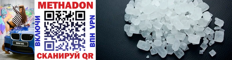 Метадон methadone  Купить  Новоалтайск 